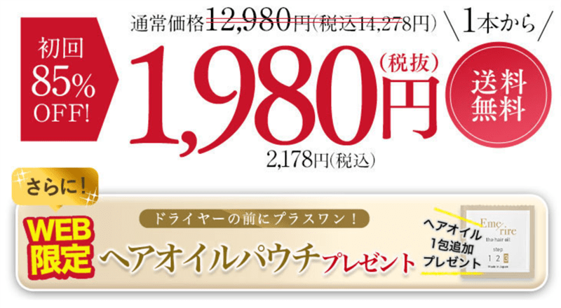 エメリル ブラックデュアルトリートメント体験レビュー